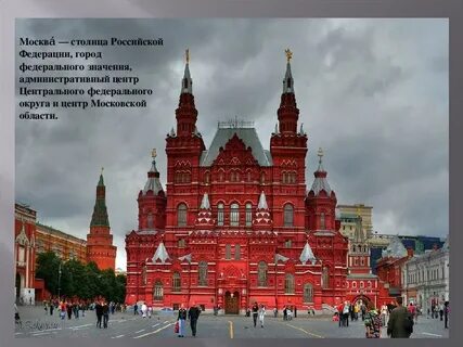 Какие сооружения находятся в москве