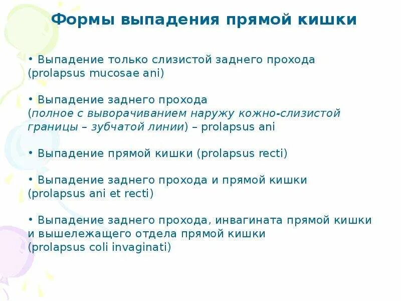 Ректальный пролапс (выпадения прямой кишки). Выпадение прямой кишки у детей причины. Стадии выпадения прямой кишки.