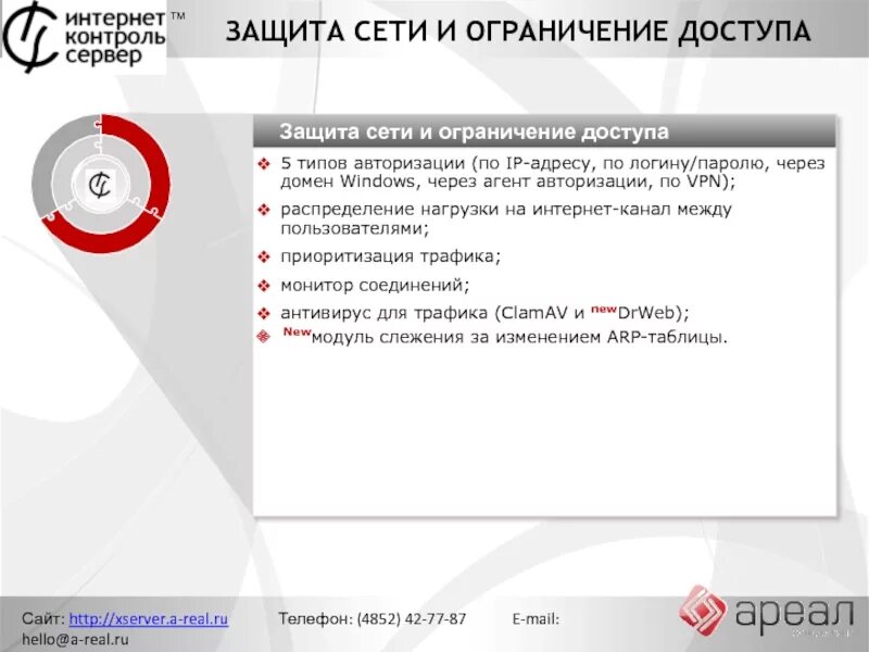 Интернет контроль сервер защита сети. Ограничение доступа. Ограничение доступа к сети. Доступ ограничен. Круг доступа ограничен