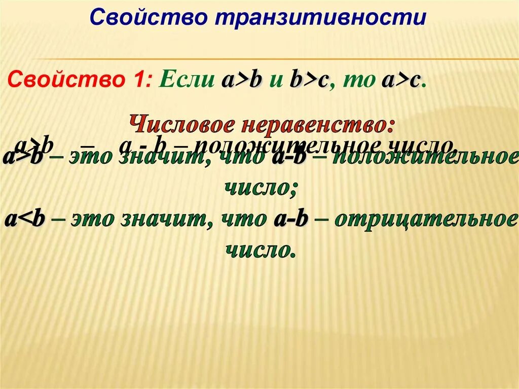 Транзитивность параллельности прямых. Свойство транзитивности. транзитивность неравенств. свойство транзитивности доказательство. сформулируйте свойство транзитивности неравенств.