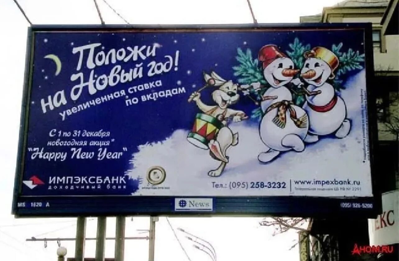 Новогодний рекламный щит. Новогодние рекламные слоганы. Новогодние рекламные слоганы. Слоганы к новому году. Новогодние рекламные слоганы.