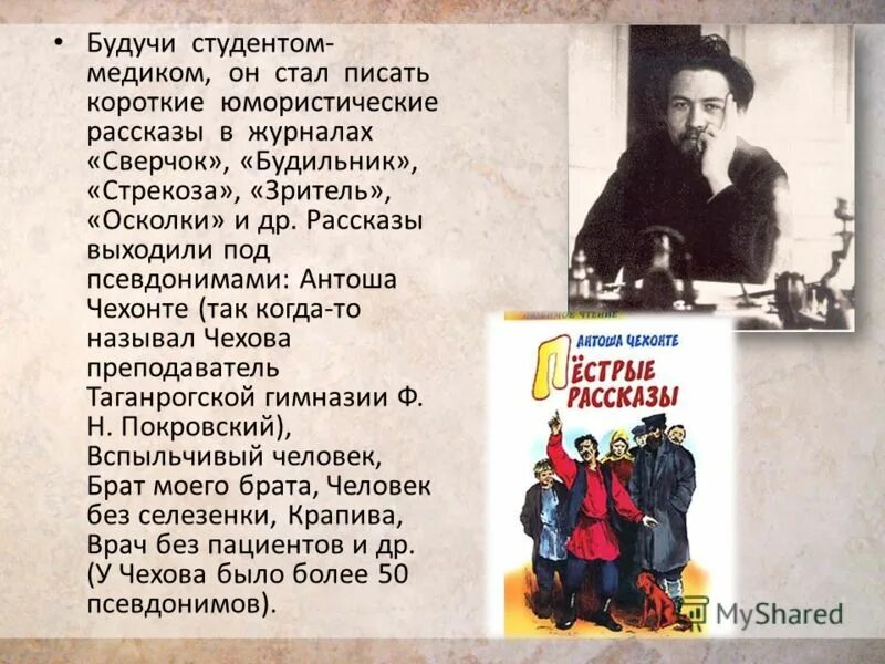 Прочитать рассказы а п чехова. Юмористические рассказы чехова. рассказы чехова короткие. юмористические рассказы чехова короткие.