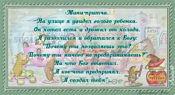 Притча на день рождения. Короткая притча на день рождения. С днем рождения притча с пожеланиями женщине. Притча на день рождения девушке.