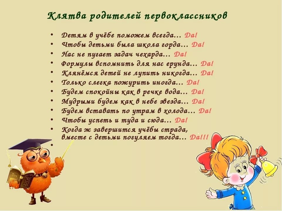 Что дети говорят о школе. Клятва родителей первоклассников. Клятва родителей на посвящение в первоклассники. Шуточная клятва родителей первоклассников. Клятва первоклассника шуточная.