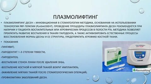 Плазмолифтинг сколько надо процедур