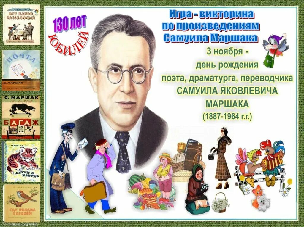 Картинки маршака для детей. Юбилей самуила яковлевича маршака. книжки самуила яковлевича маршака. герои из произведений самуила яковлевича маршака.