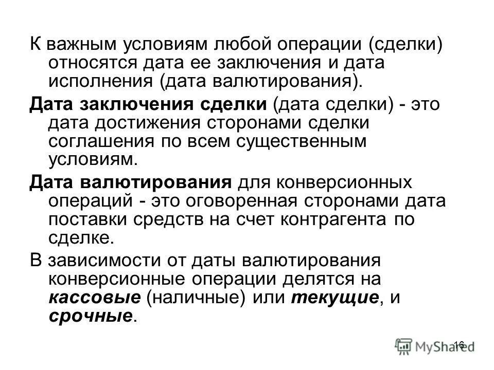 Валютные операции коммерческих банков курсовая работа. Порядок осуществления валютных операций схема. Операции в иностранной валюте в коммерческом банке. Валютные операции коммерческих банков курсовая работа. Валютные операции схема.