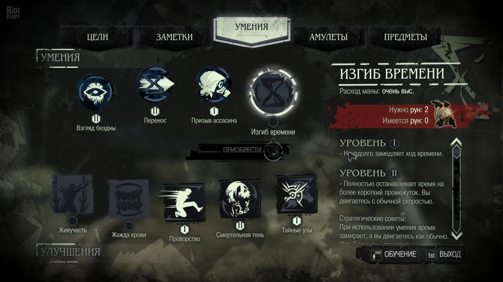 Изгиб времени Dishonored. Dishonored умения. Дисхоноред способности. Иконки навыков в Dishonored. Изгиб времени