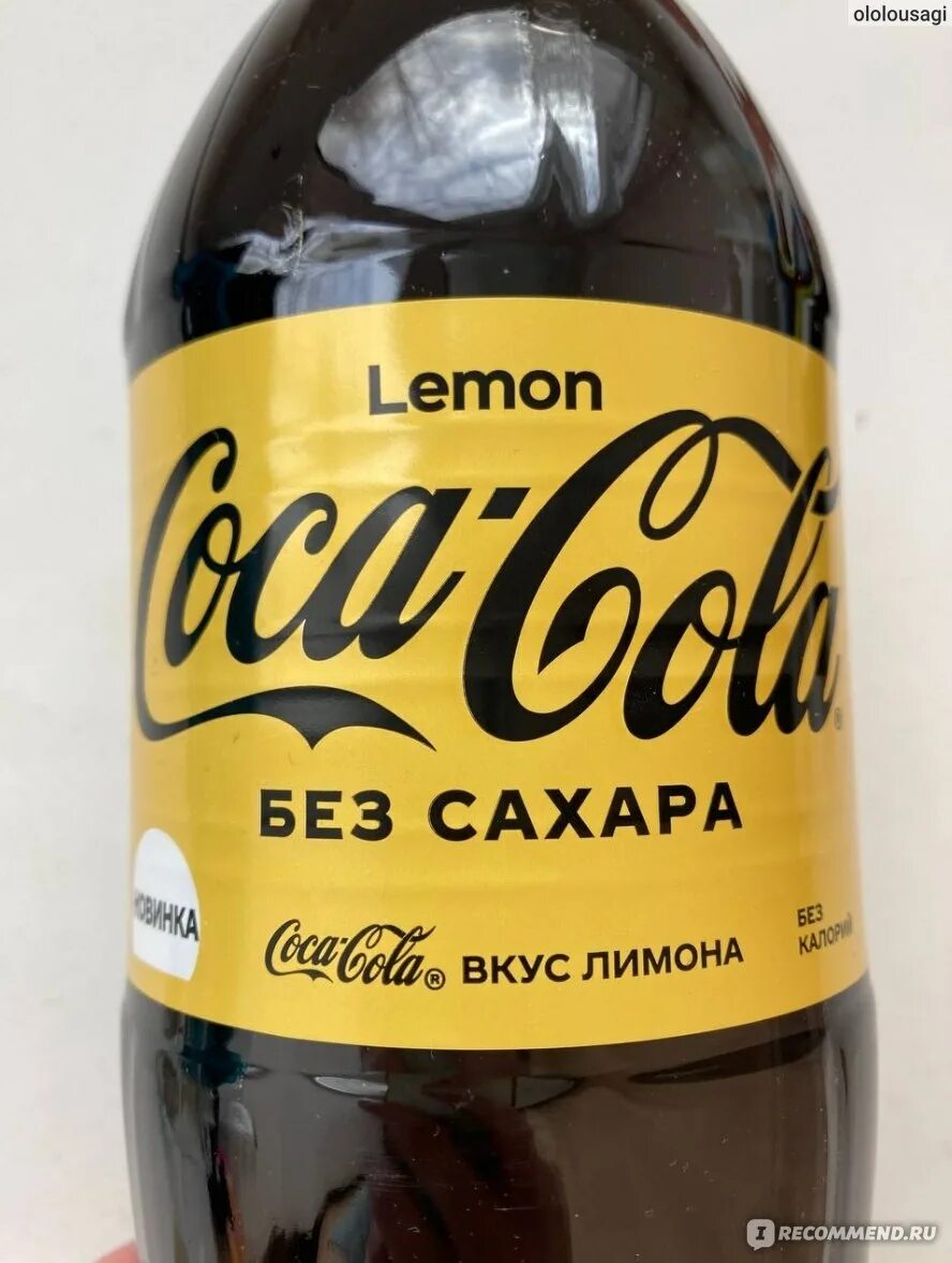 Coca-cola lemon без сахара. Кока кола лимон. Кока кола лимон. Coca-cola lemon без сахара. Coca cola лимон.