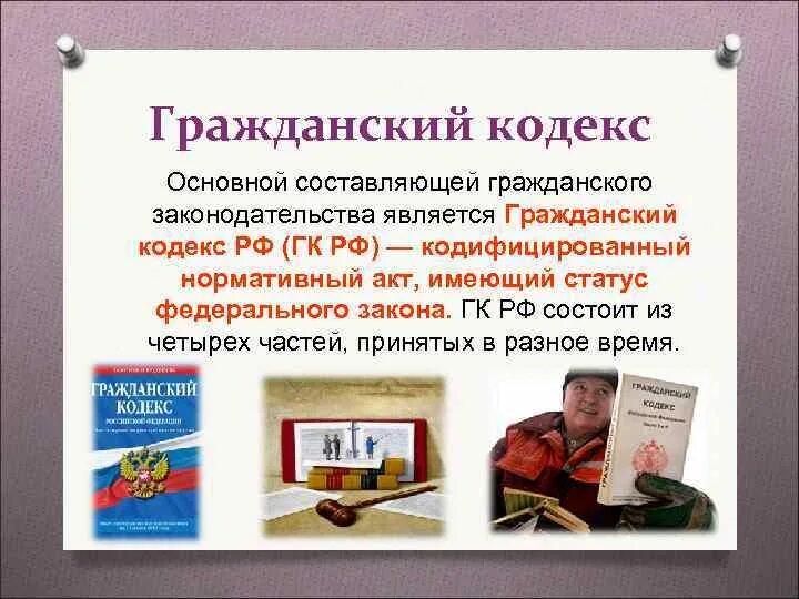 Гражданский кодекс состоит из. Гражданский кодекс состоит из частей. Гражданский кодекс состоит из 4 частей. Из чего состоит ГК РФ.