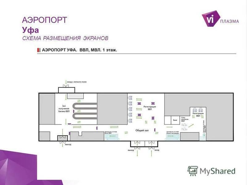 Внутренний терминал уфа. Аэропорт уфа схема аэропорта терминал 1. аэропорт уфа терминал 1. аэропорт казань терминал 1 схема. аэропорт уфа терминал 1 внутри.
