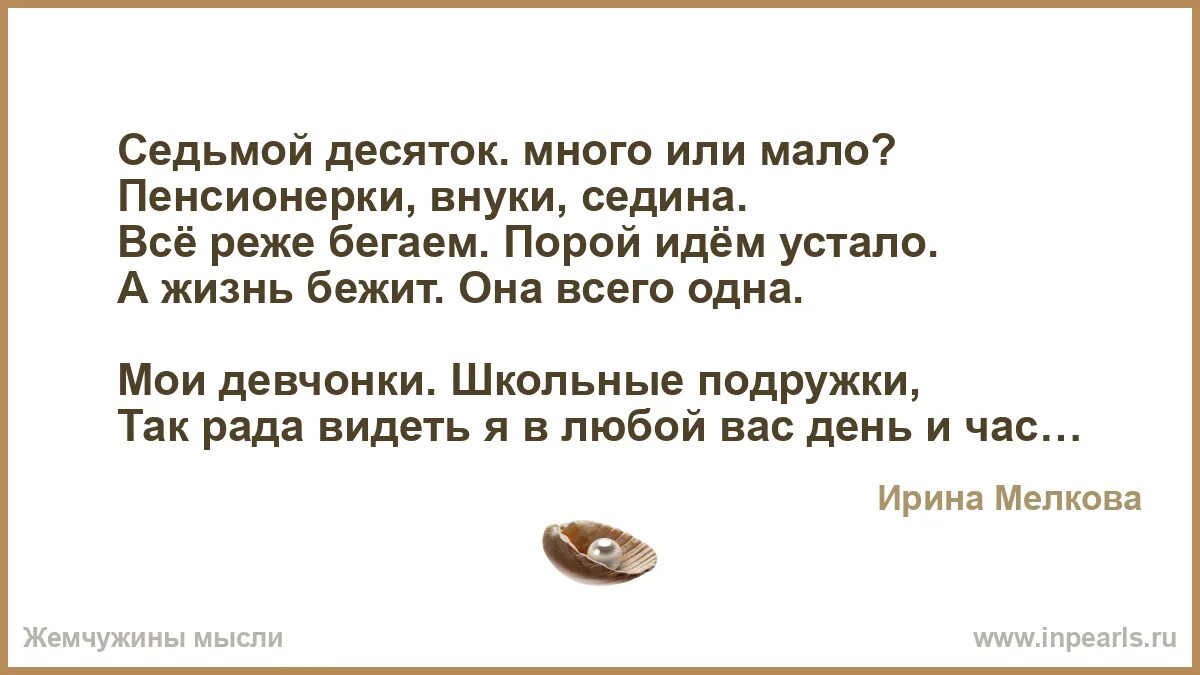 Шестой десяток наступил. Шестой десяток много или мало пенсионерки внуки Седина. Разменял седьмой десяток картинка прикольная.