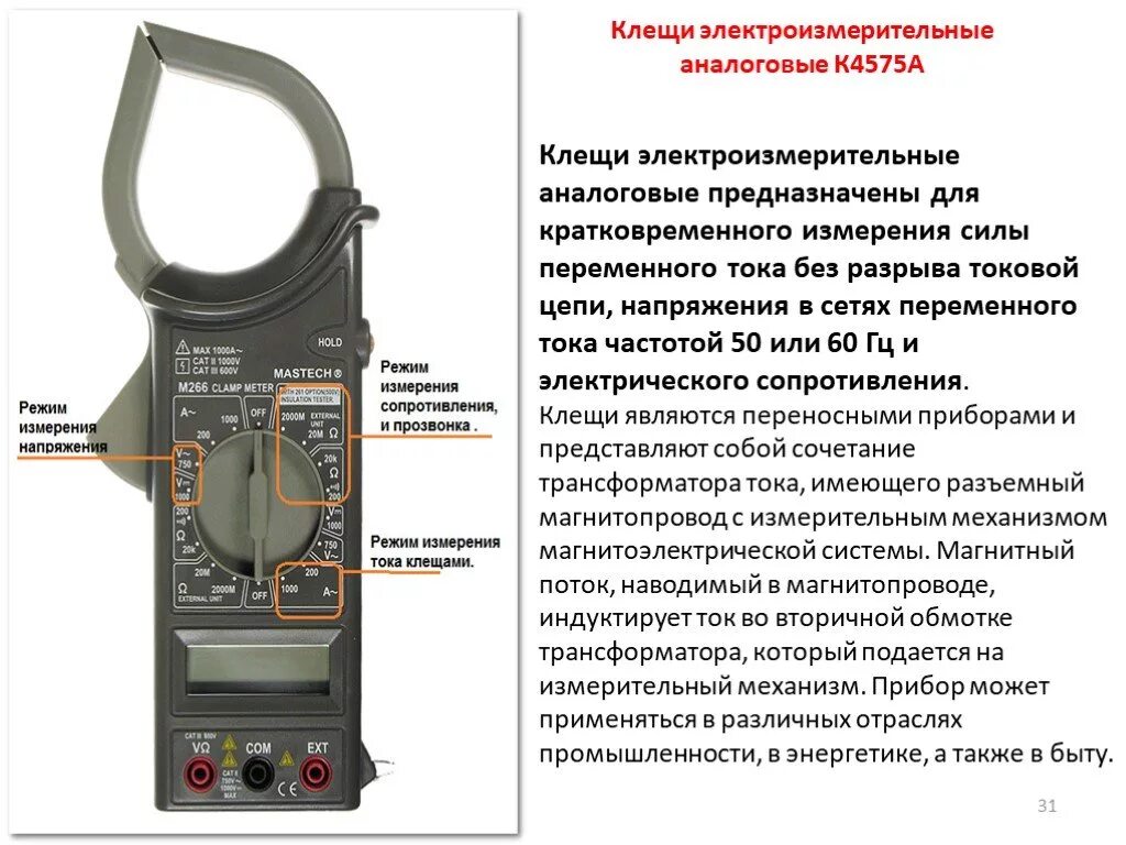 Клещи токоизмерительные к4575/1а. Токоизмерительные клещи м266а рисунок платы. Схема токовые клещи м266с. Токовые клещи измеряющие постоянный ток.