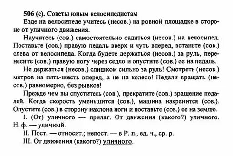 Русский 6 класс страница 105 номер 199