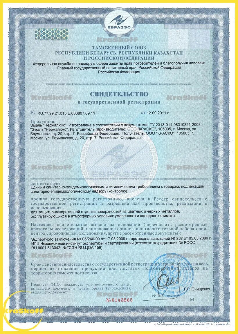 Грунт эмаль сертификат соответствия. Грунт-эмаль по ржавчине 3 в 1 сертификат соответствия. грунт-эмаль по металлу сертификат соответствия. сертификат краска 3 в 1 по металлу. сертификат соответствия грунт-эмаль по ржавчине.