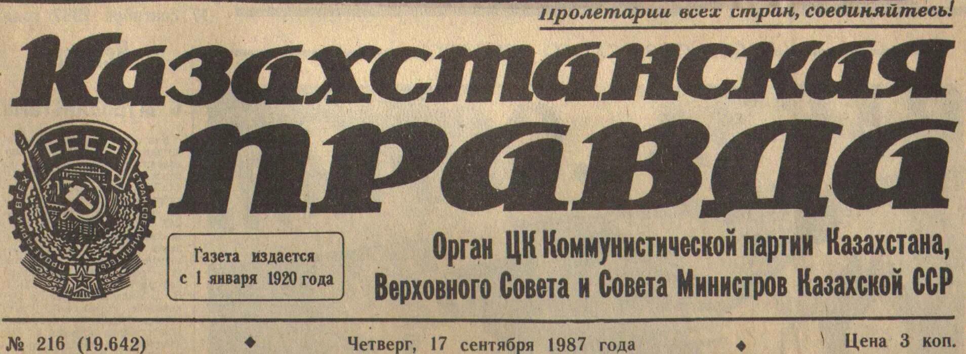 статья газеты казахстанские. казахстанская правда газета логотип. газета казахстан. казахстанская правда логотип. казахстанская правда газета.