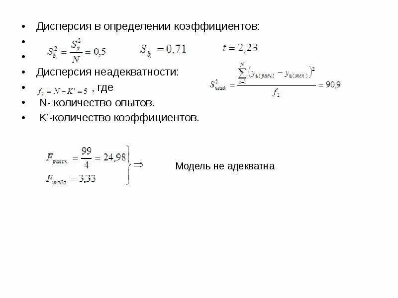 Определение числа опытов. Определение числа опытов