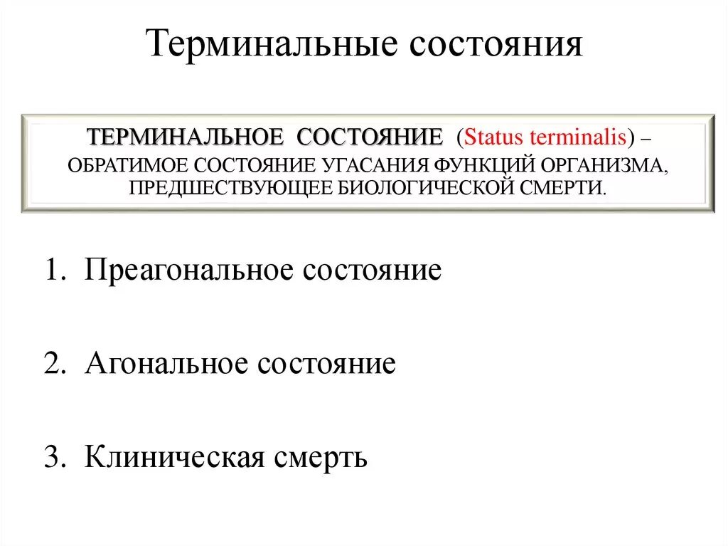 Терминальным состоянием называется. Терминальным состоянием называется