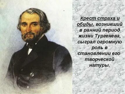 Исторические события пришедшиеся на жизнь тургенева