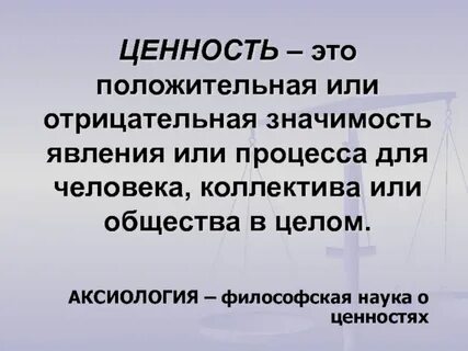 Положительные и отрицательные значения химии 8 класс