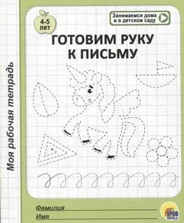 Готовим руку к письму программа