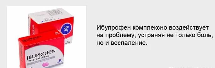 Ибупрофен понижает. Препараты от головной боли. Таблетки от головы. Таблетки от головной боли. Обезболивающие таблетки при головной боли.