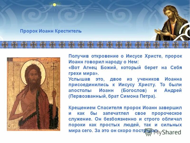 Почему иисус пророк. Почему иисус пророк