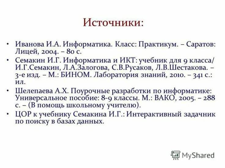Поурочные информатика 9 класс. Поурочные информатика 9 класс