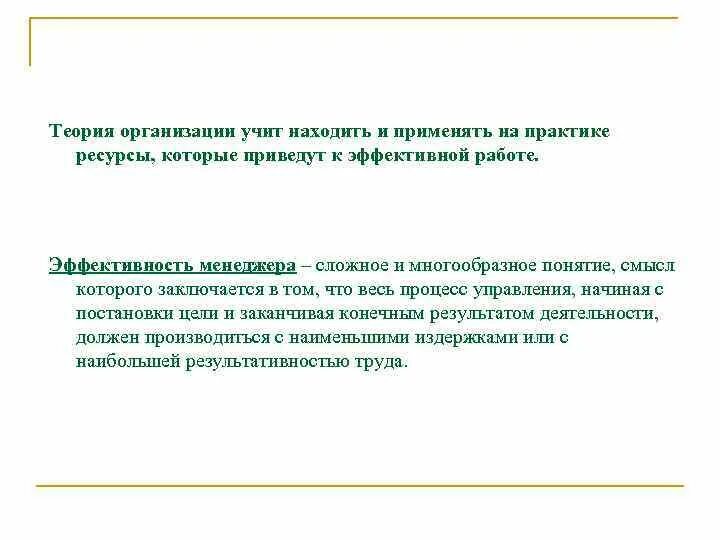 Роль теории в практике. Цели теории организации. Методы применения теории организации. Теории юридического лица. Какие теории организации и управления нашли применение на практике?.