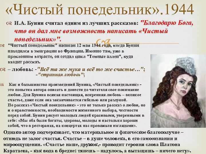 Литература чистый понедельник. Чистый понедельник анализ. Анализ чистого понедельника Бунина. Анализ рассказа Бунина чистый понедельник. Чистый понедельник Бунин анализ.