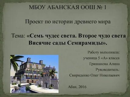 Семь чудес света проект 5 класс история