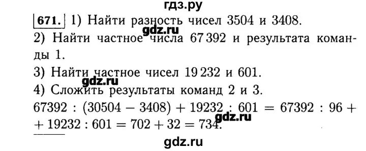 Дидактический материал по математике жохов. Математика 5 класс Виленкин номер 673. Задача 673 математика 5 класс.