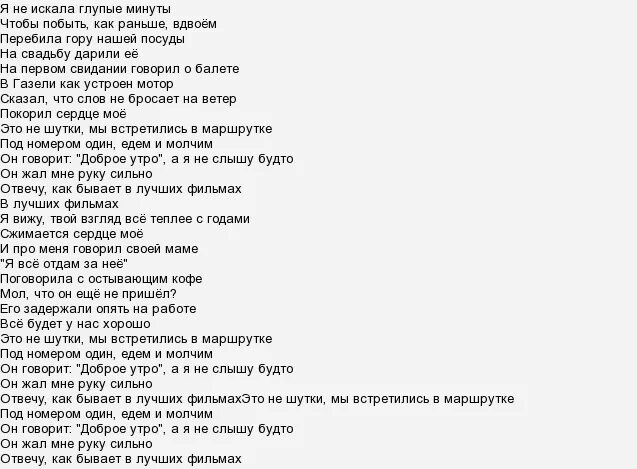 Текст песни 140. Текст песни это песня простая. Текст песни маршрутка. Айова 140 текст.