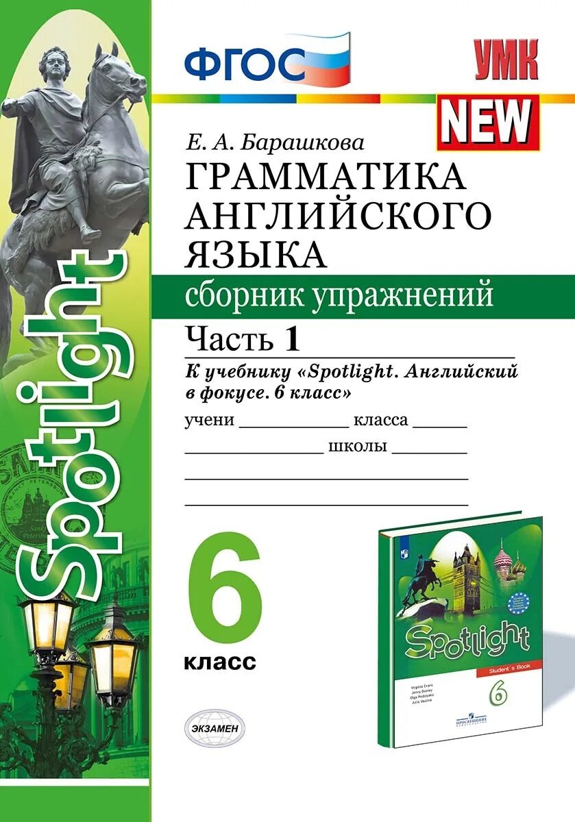 Грамматика английского языка spotlight