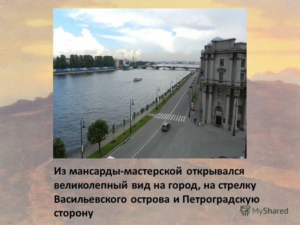 Открываясь вид. Перед нами открылся великолепный вид. Перед нами открывается великолепный вид река вьется тускло.