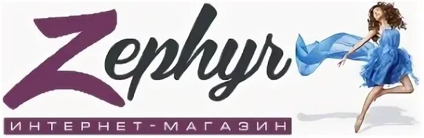 Зефир магазин одежды. Зефир магазин одежды логотип. Зефир логотип реклама. Zephyr логотип. Https ж 1