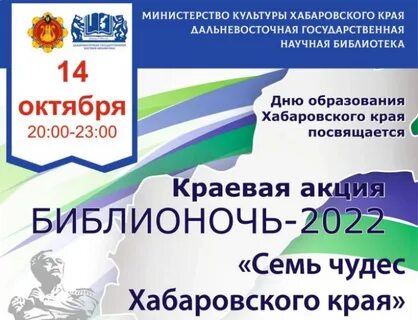20 октября хабаровский край