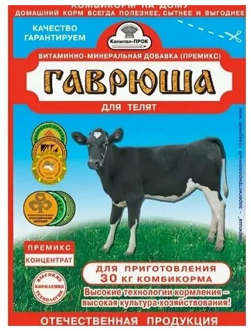 Витамины для телят для быстрого. Премикс «гаврюша» для телят (0,5%). гаврюша премикс для телят. витамины для телят. витамин премикс для телят.
