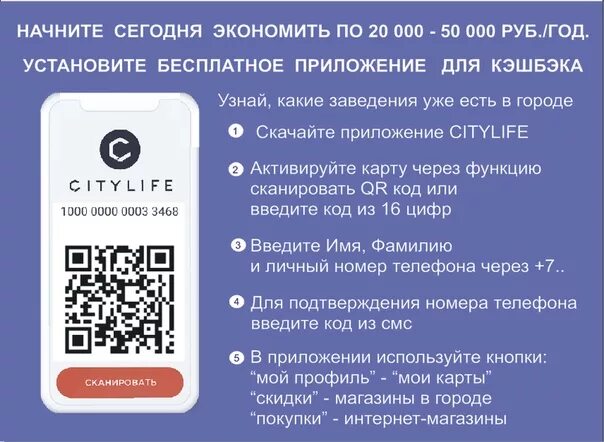 City life text. CITYLIFE карты. QR код для CITYLIFE. Карты с кэшбеком СИТИЛАЙФ. Дисконтная карта с QR кодом.