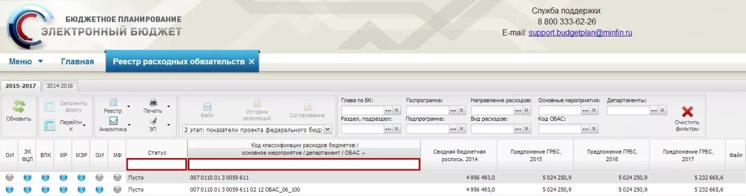 Электронный бюджет соглашения субсидии. Электронный бюджет соглашения субсидии. Электронный бюджет. Отчет в электронном бюджете по субсидии. Электронный бюджет соглашения субсидии.
