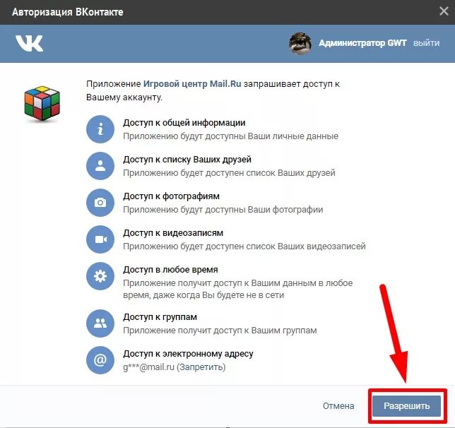Как дать разрешение на неизвестное приложение. Доступ приложений. получить доступ. приложение запрашивает доступ к вашему аккаунту. раздел аккаунты в сообществе вк.