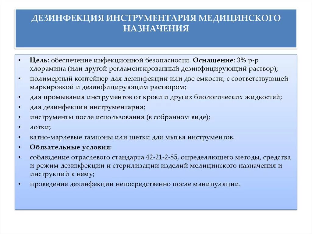 Манипуляция дезинфекция