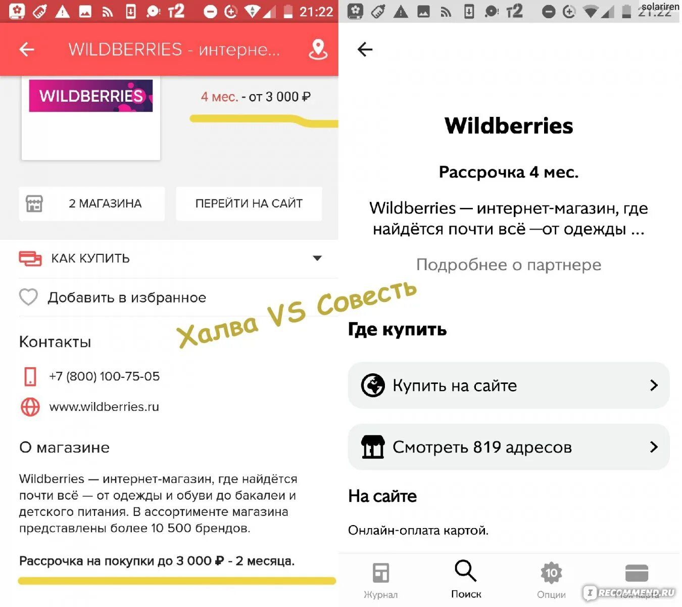 Озон является партнером халвы в 2025. Wildberries партнер халвы. халва партнеры вайберис. билайн партнер халвы. является ли вайлдберриз партнером халвы.