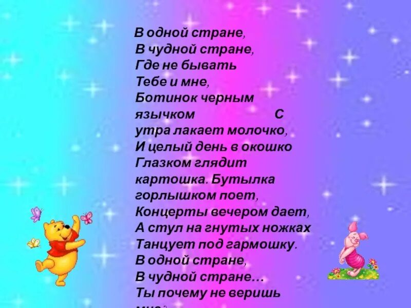 В чудесной стране стих. Стихотворение в чудной стране. В чудной стране. Стих в одной стране в чудной стране.