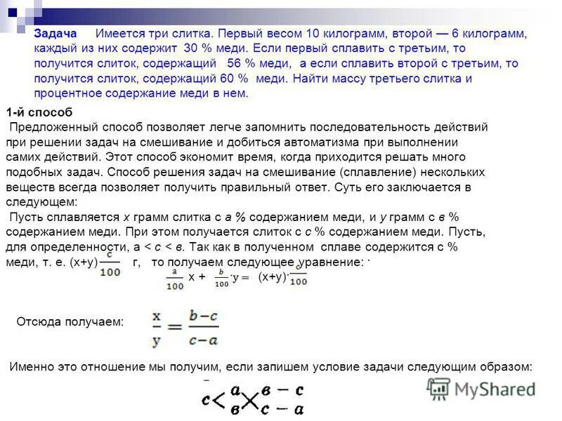 Масса 1 слитка меди. Масса 2 слитков олова и 5 с таблицей. Задачи на смеси сплавы презентация. Имеются два слитка содержащих. Имеются два слитка содержащих.
