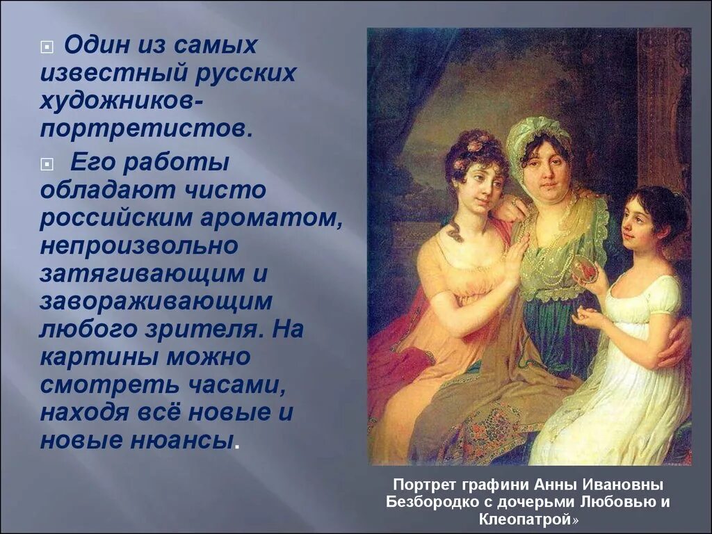 Какие сюжеты были особенно популярны. Портрет Жанр в изобразительном искусстве. Портретисты 18 века. Портрет в русском искусстве. Самые известные русские картины 18 века.