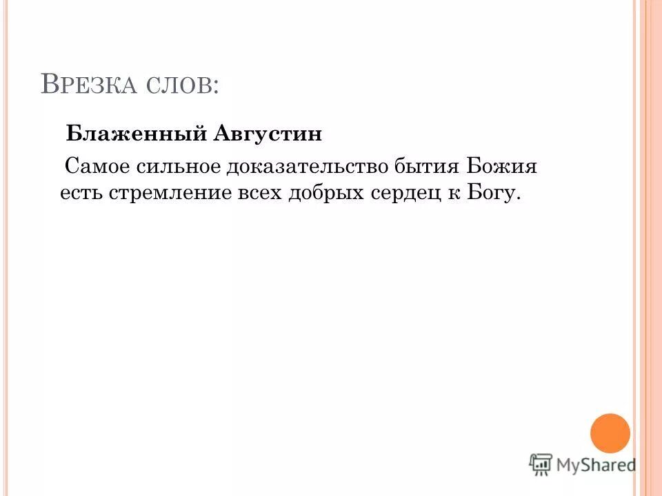 Что такое синонимы в русском языке. Блаженная значение слова. Фонетический разбор слова край. Блаженный значение слова. Синоним блаженно.