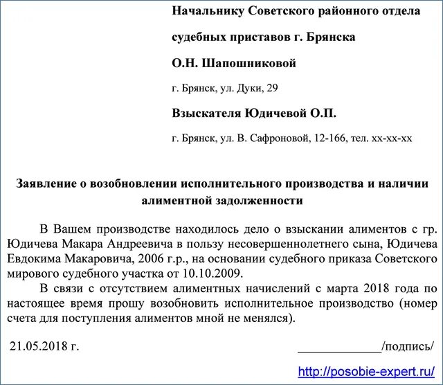 Заявление о возобновление дела по алиментам. Заявление на возобновление производства по алиментам. Заявление судебным приставам о возобновление судебного производства. Заявление возобновить исполнительное производство. Исковая давность по исполнительному листу