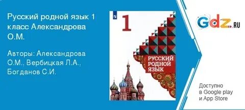 4 класс родной русский язык учебник решебник