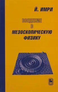 Введение в физику частиц